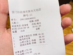 账单-雷门拉面店(新光天地店)