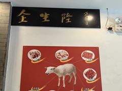 -金生隆(六铺炕店)