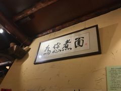 -锅儿挑面馆