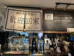 -沪水焙煎室(淡水路店)
