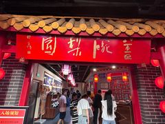 -盖碗儿梨园·变脸吐火·川剧(天府广场店)