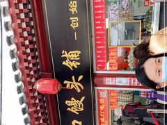 -都一处烧麦馆(前门店)