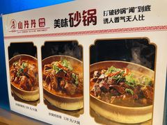 -山丹丹西北菜(金贸大厦店)