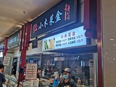 -小木菜盒(李家村秋林店)