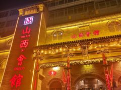 门面-山西会馆·晋菜·晋商宴·牌匾博物馆(胜利东街店)