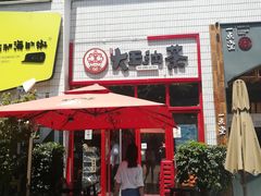 门面-大王油茶(二厂文创公园店)