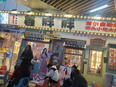 -姜胖胖无限自助烤肉(弹子石店)