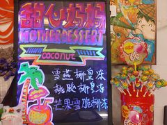 -甜心妈妈·榴莲星级糖水(北京路总店)