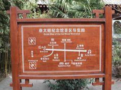 -蔡文姬纪念馆