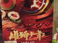 -金逸影城(广州海珠城激光IMAX店)