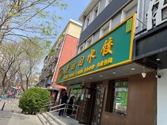 -老回回饺子馆(海洋馆店)