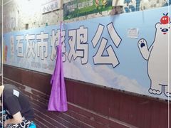 -石灰市毛记烧鸡公(解放碑店)