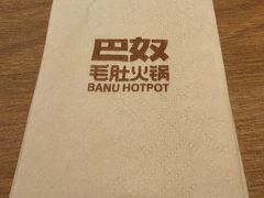 -巴奴毛肚火锅(京西大悦城店)