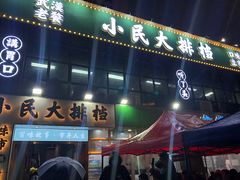 门面-小民大排档(光谷店)