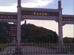 -南沙天后宫景区