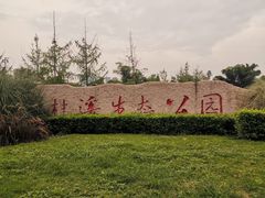 -桂溪生态公园