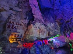 -星湖旅游景区七星岩