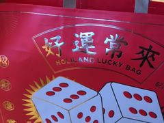 -好利来(西铁营万达广场店)