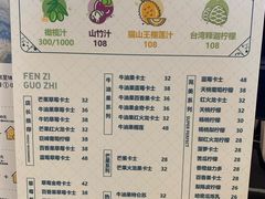 菜单-野萃山·潮汕厚果汁(十亩地店)