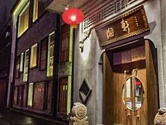 -湘轩·土菜研究院(光大店)