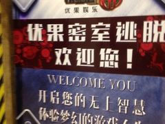 iphone_upload_pic-YOGO优果密室逃脱(新佳丽广场店)