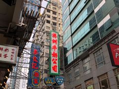 -澳洲牛奶公司(佐敦店)