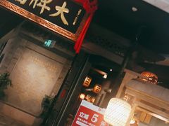 门面-南京大牌档(三阳广场苏宁店)