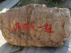 -张学良旧居陈列馆