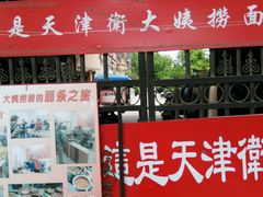 android_upload_pic-大姨捞面(新安花园店)