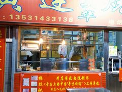 门面-黄连大头华烧鹅店(大良店)