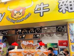 -老day牛杂(官也街总店)