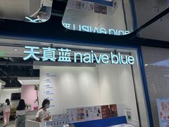 -天真蓝照相馆(杭州滨江宝龙店)