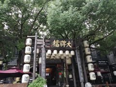 -1912街区
