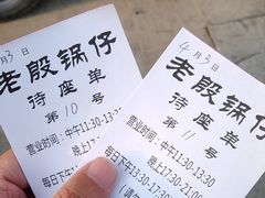 -老殷锅仔