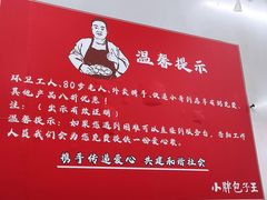 -小胖包子王(赵公口店)