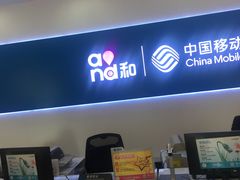 -中国移动(阳城路营业厅)