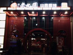 门面-老九圆山西面馆(CBD店)