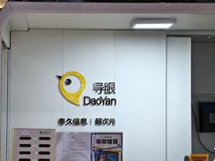-导眼AR微密室逃脱(万丰海岸城店)