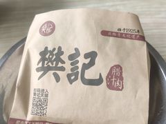 -樊记腊汁肉(竹笆市总店)