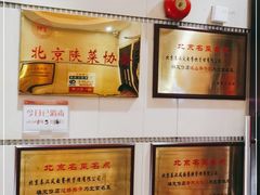 -陕西风味餐厅(陕西省驻京办店)