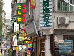 -老炳·七丛松甘草水果