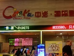 -中影国际影城(建军路金鹰购物中心店)