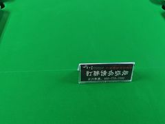 -云川台球(马甸店)