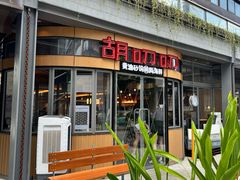 -胡叨叨黄油砂锅焗海鲜(百家湖1912店 )