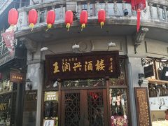 门面-皇饭儿·王润兴酒楼(河坊街店)