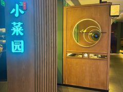 -小菜园新徽菜(青岛市南万象城店)