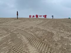 -库伦旗银沙湾旅游景区