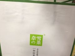 -奈雪的茶(新天地广场PRO店)