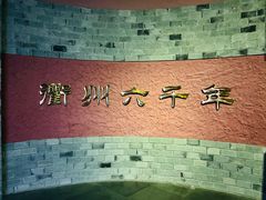 -衢州市博物馆