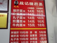 -武胜段记猪肝面(卓锦城店)